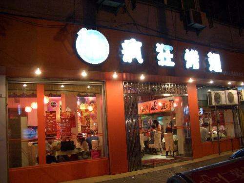 金水bt烤翅店